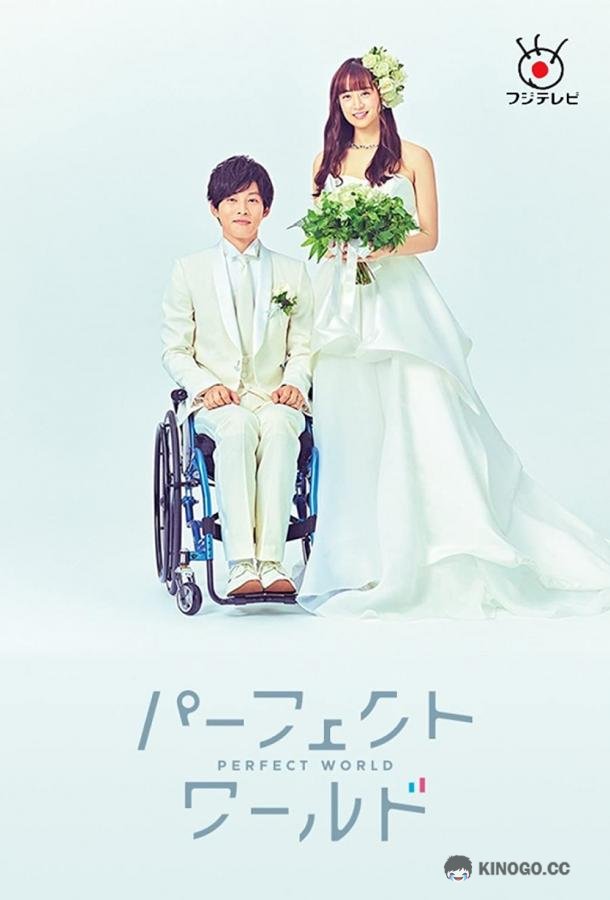 Идеальный мир (2019) 1 сезон 10 серия