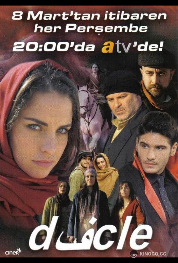 Диджле (2007) 1 сезон 4 серия