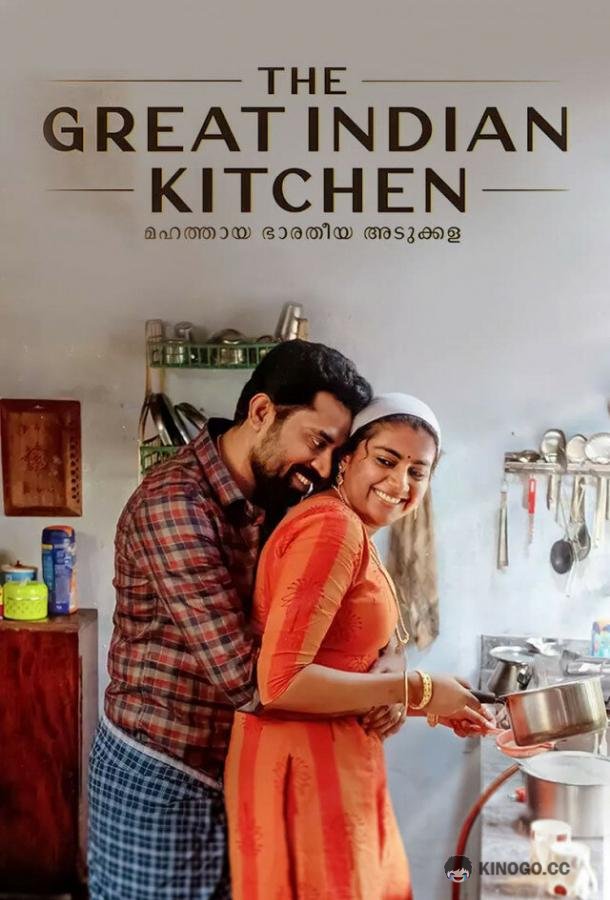 Великая индийская кухня (2021) 
