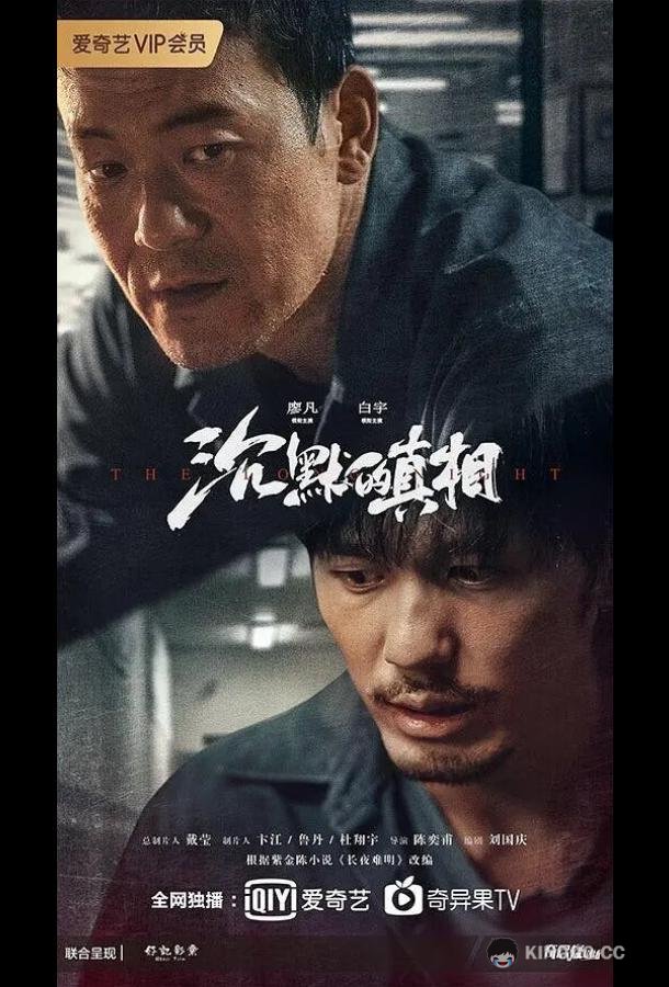 Долгая ночь (2020) 1 сезон 12 серия