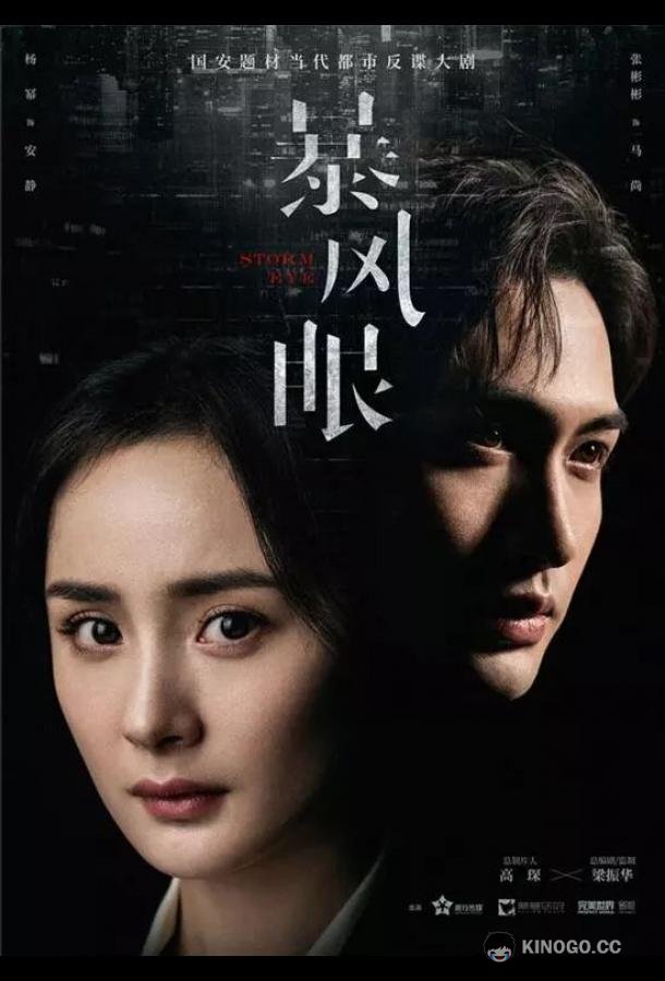 Эпицентр бури (2021) 1 сезон 40 серия