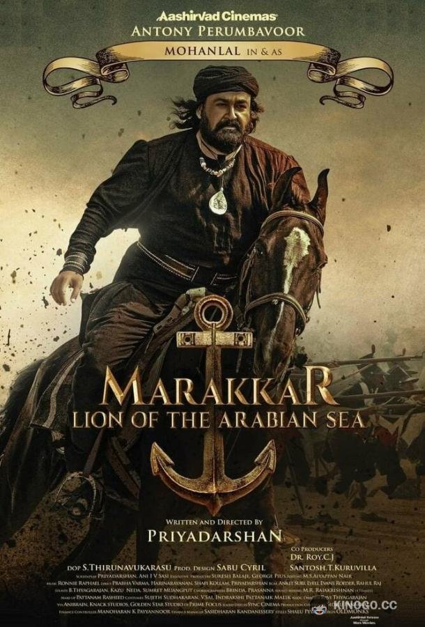 Мараккар: Лев Аравийского моря (2021) 