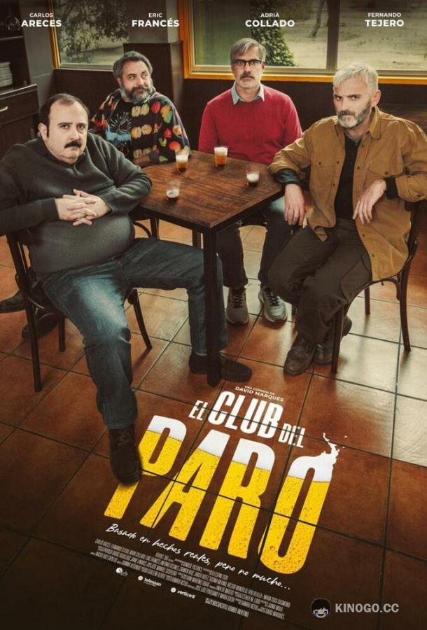 Клуб безработных (2021) 