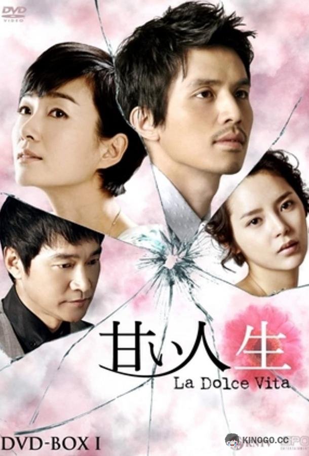Сладкая жизнь (2008) 1 сезон 24 серия