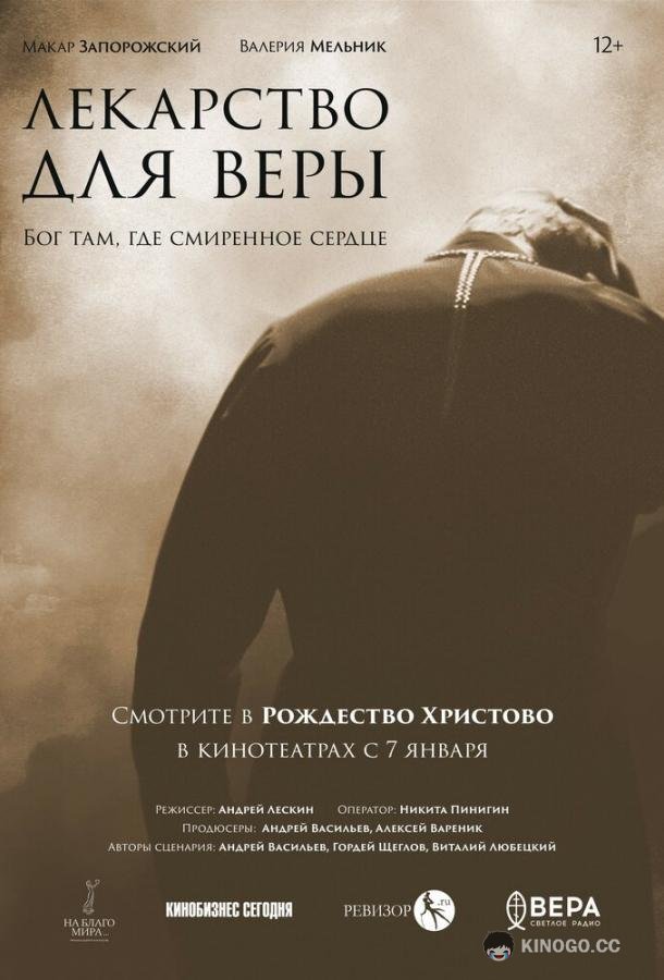 Лекарство для Веры (2021) 