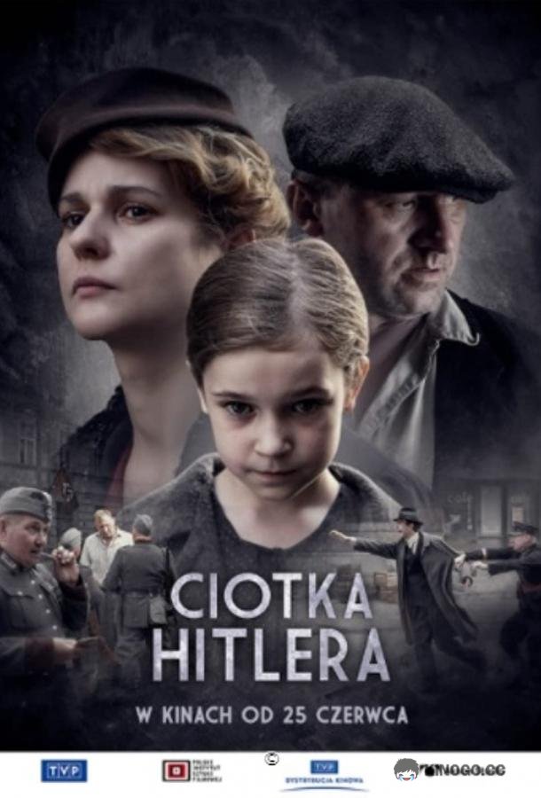 Тётка Гитлера (2021) 