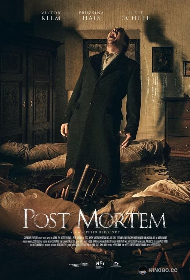 Пост Мортем
