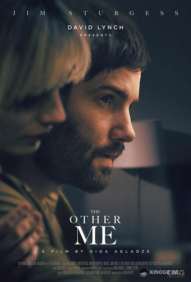Другой я (2019) 