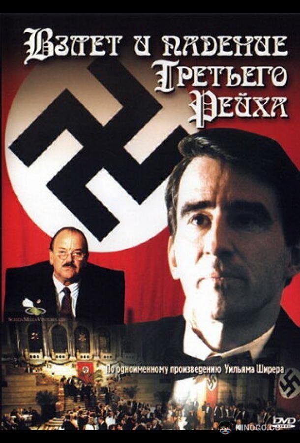 Взлет и падение Третьего Рейха (1989) 1 сезон 3 серия