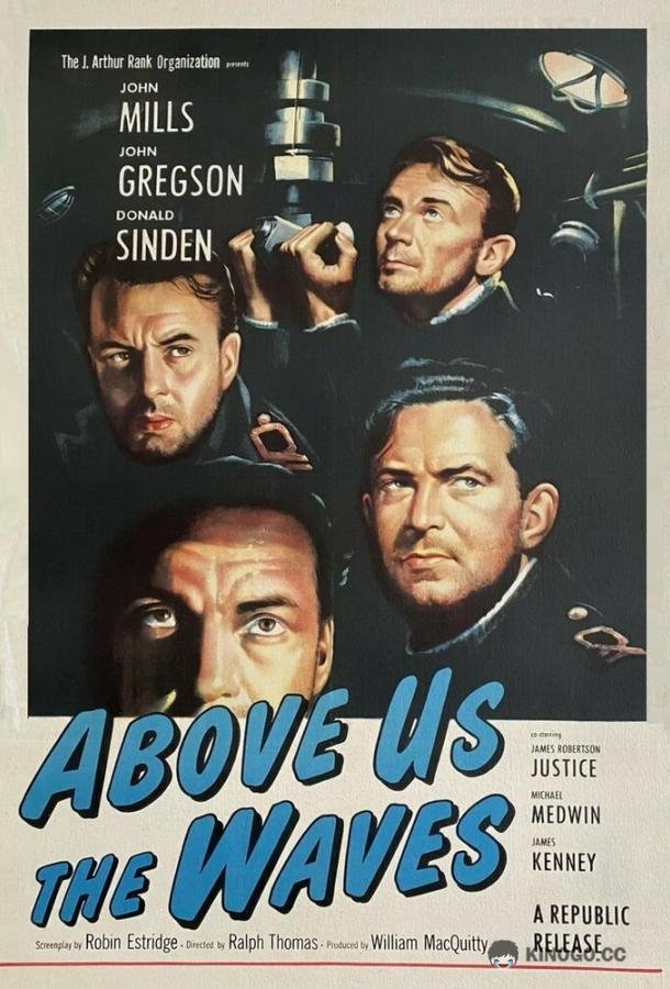 Волны над нами (1955) 