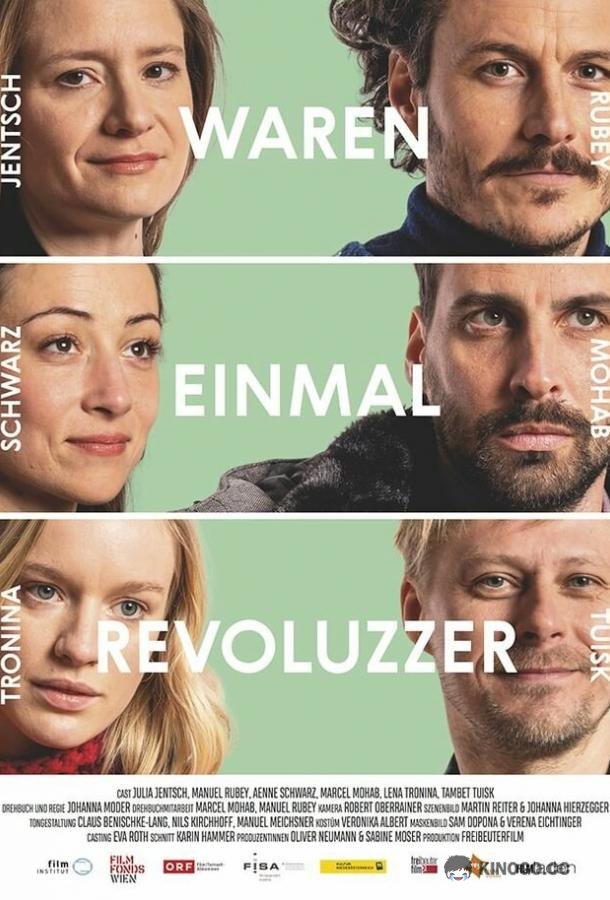 Революционеры (в прошлом) (2019) 