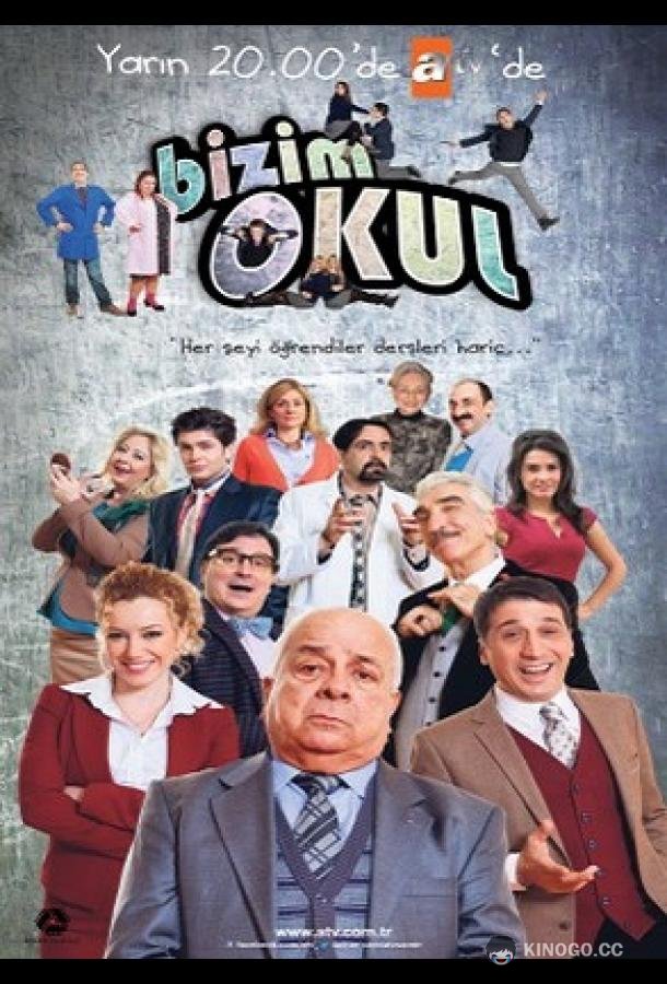 Наша школа (2013) 1 сезон 8 серия