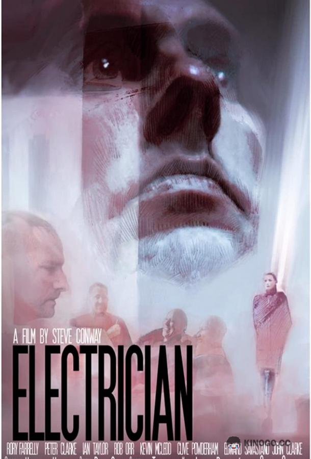 Электрик (2020) 