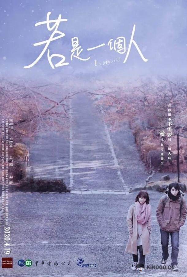 Я, сам (2020) 1 сезон 10 серия