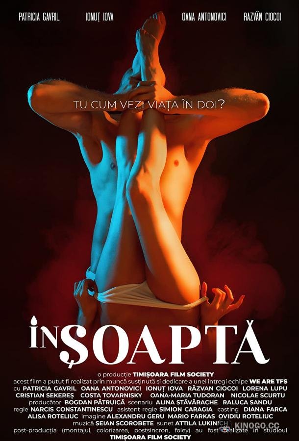 Шёпотом (2021) 