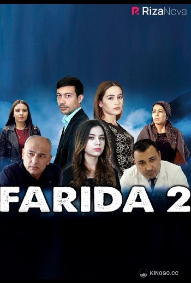 Фарида 2 (2022) 