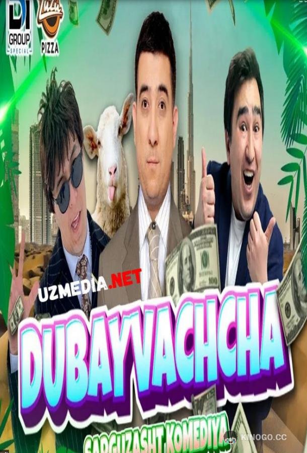 Дубай (2022) 