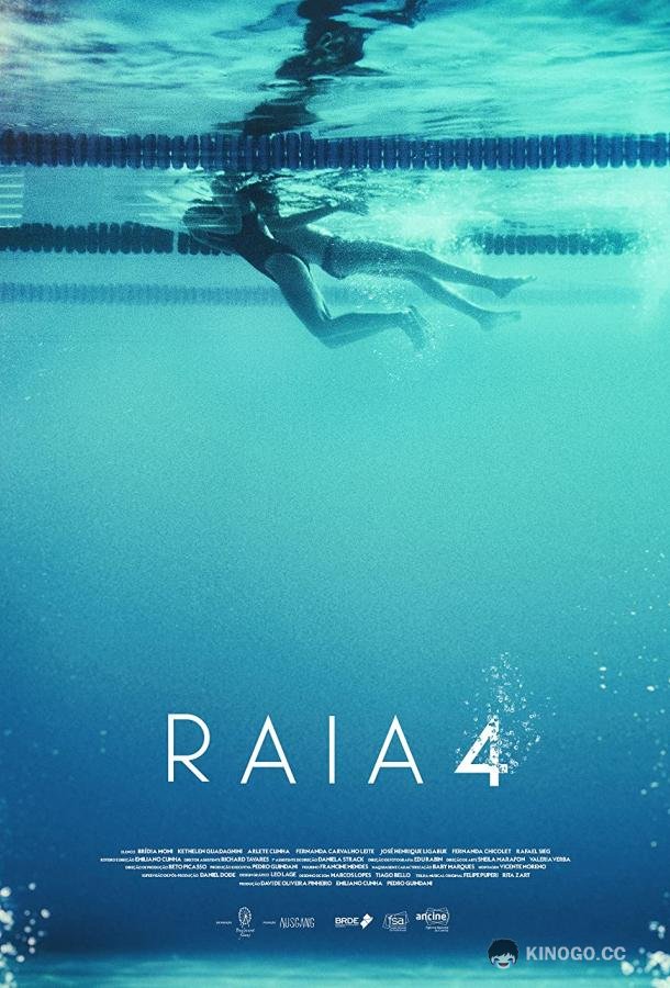 Четвертая дорожка (2019) 