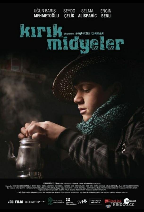Сломанные мидии (2011) 