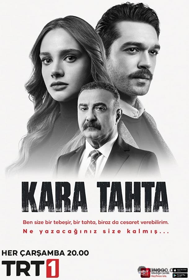 Черная доска