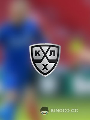 КХЛ SD