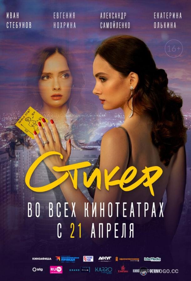 Стикер (2022) 