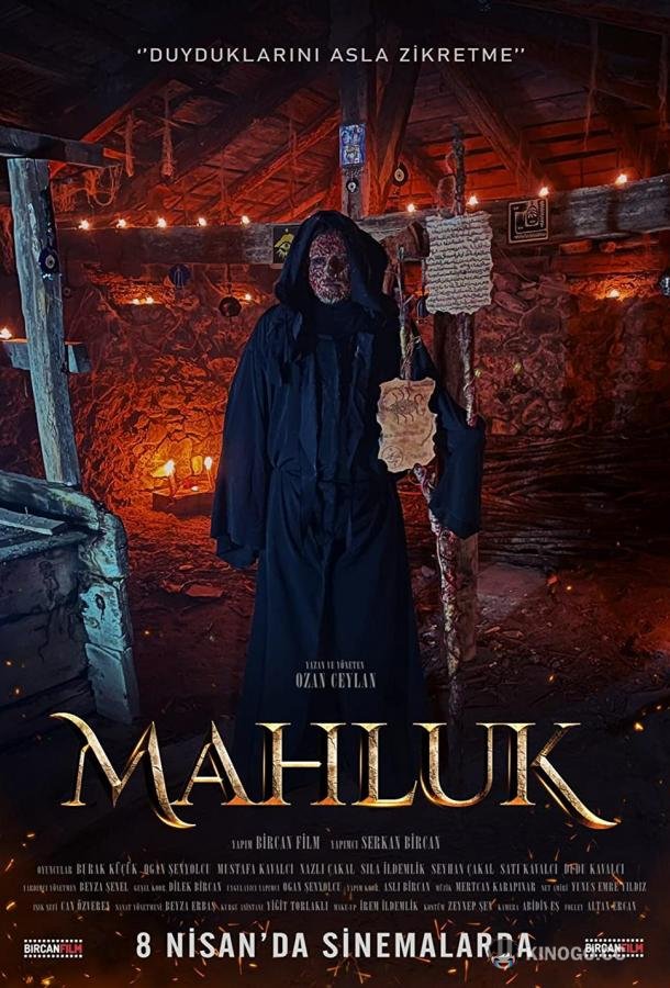 Существо (2022) 