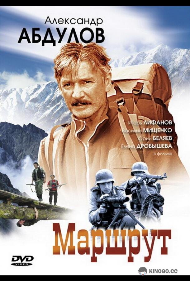 Маршрут
