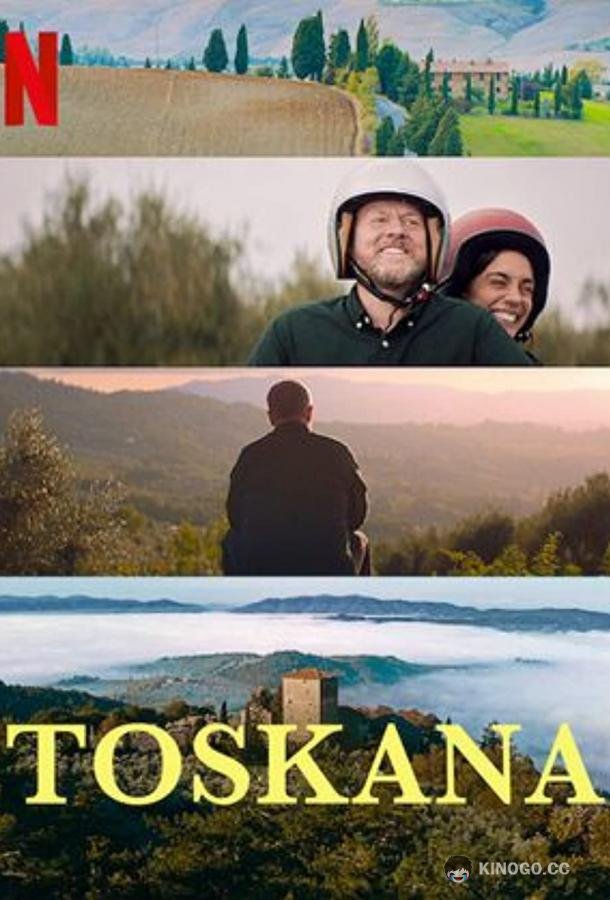 Тоскана (2022) 