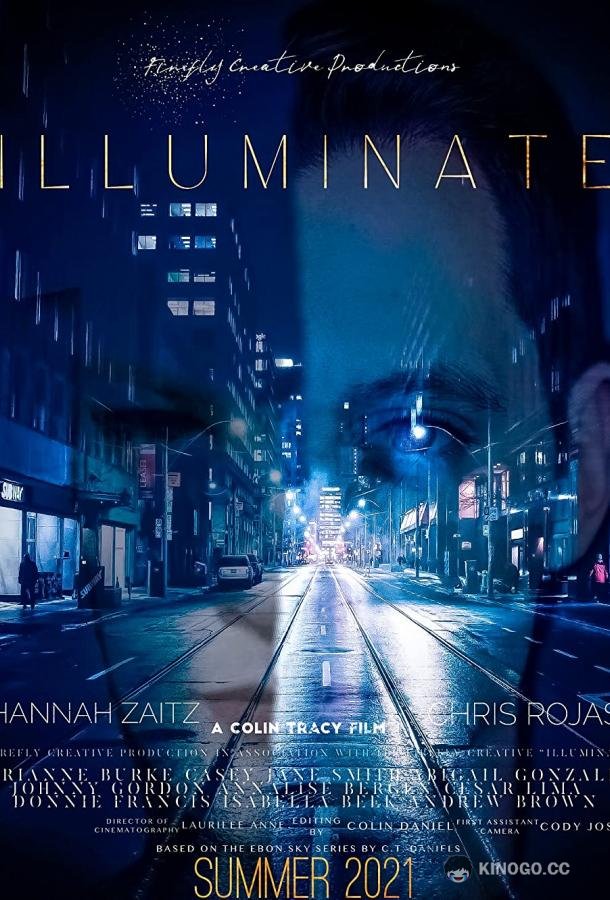 Иллюминат (2021) 