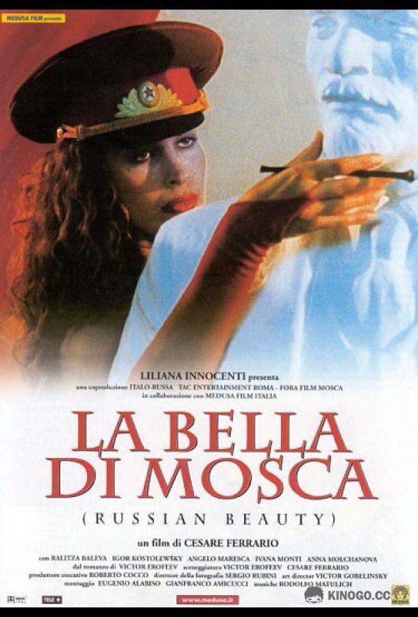 Русская красавица (2001) 1 сезон 2 серия