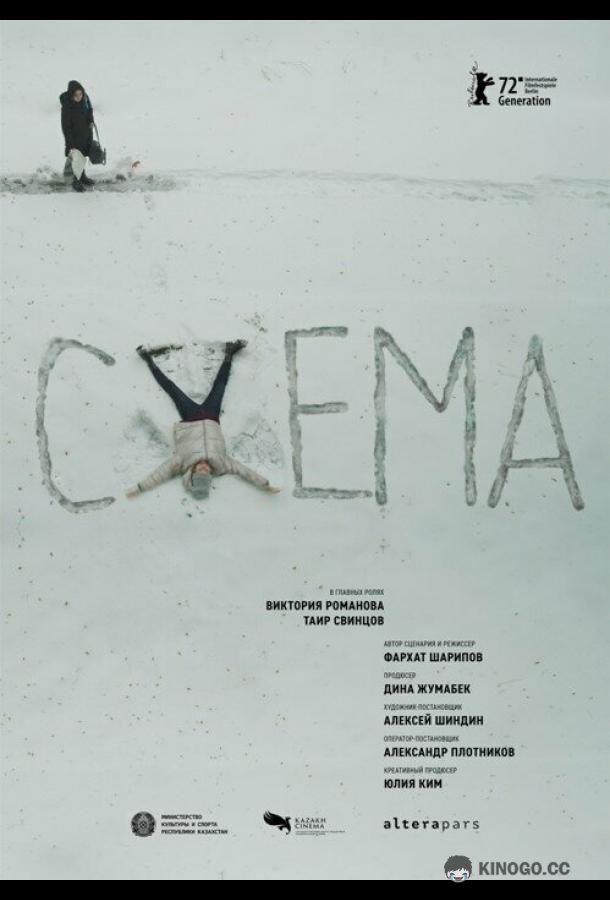Схема (2022) 