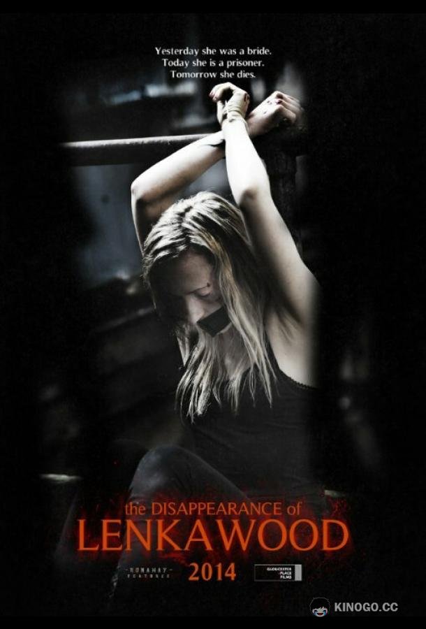 Исчезновение Ленки Вуд (2014) 