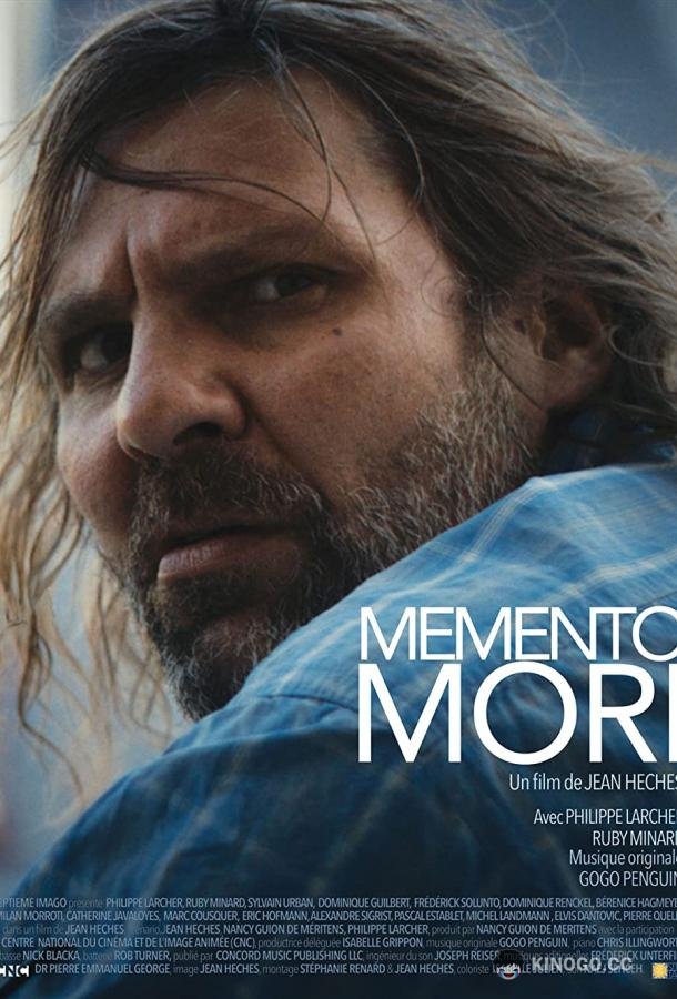 Мементо мори (2022) 