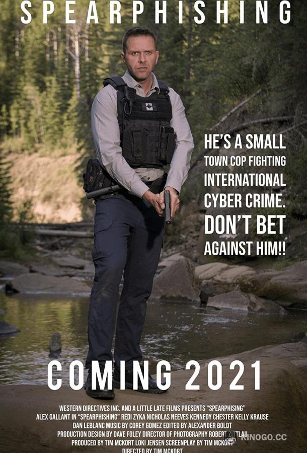 Целевой фишинг (2021) 