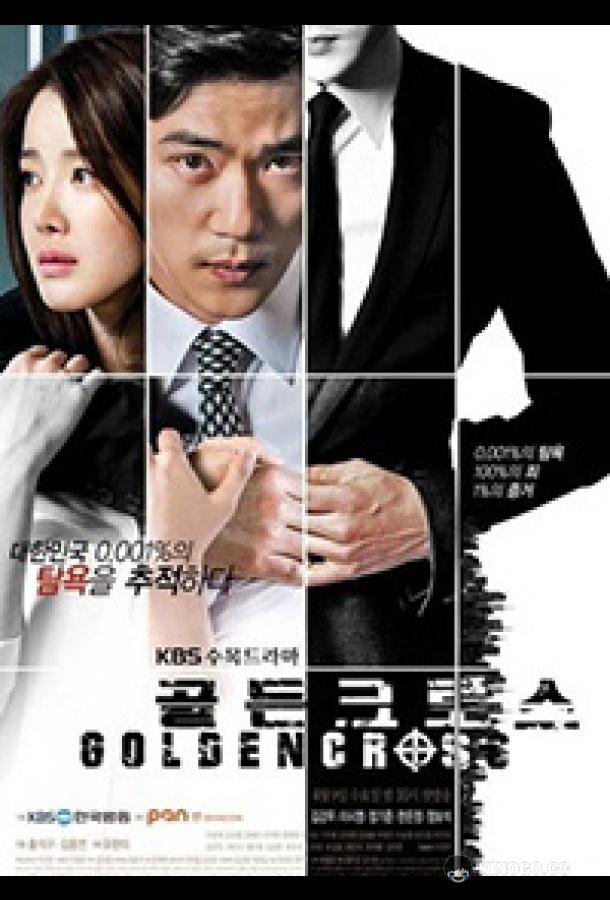 Золотой крест (2014) 1 сезон 20 серия