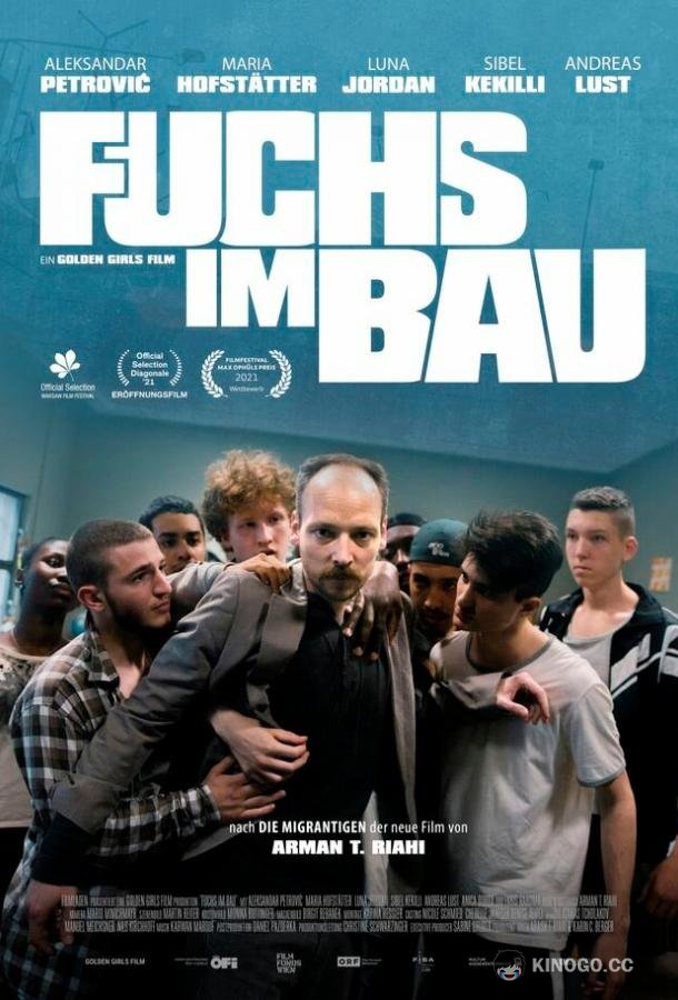 Лис в норе (2020) 