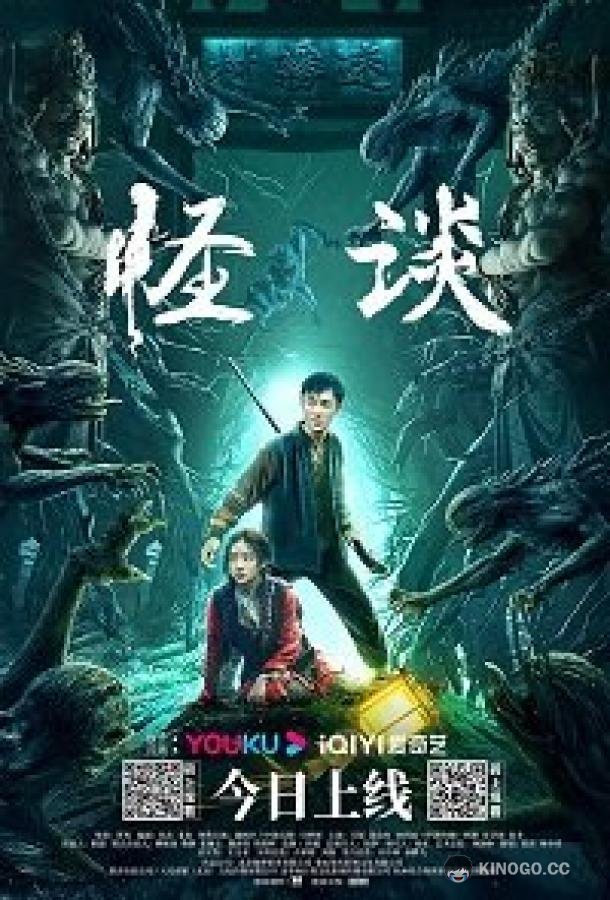 Невероятное (2022) 