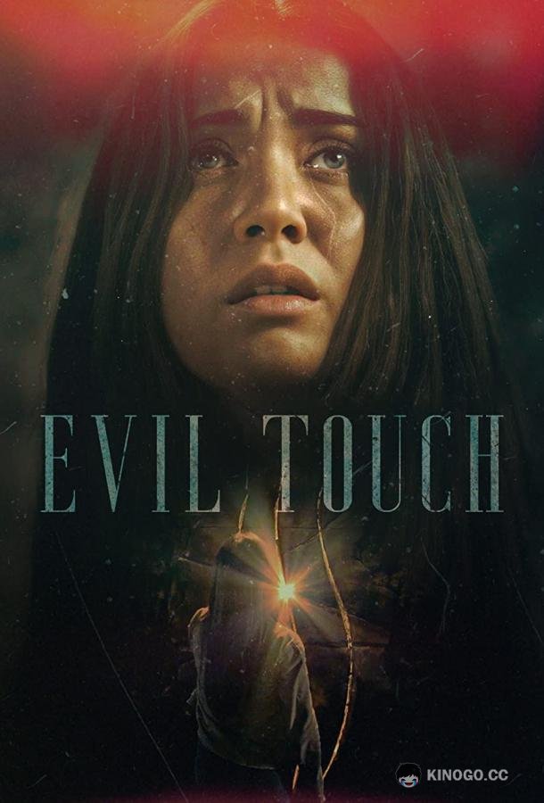 Прикосновение зла (2018) 1 сезон 6 серия