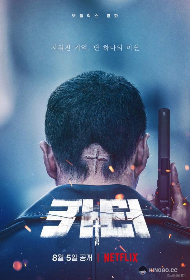 Картер (2022) 