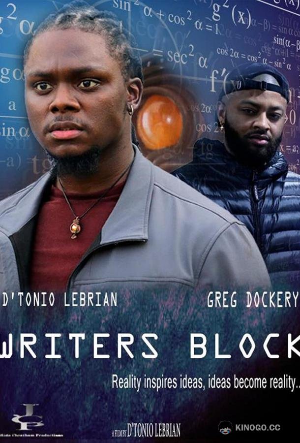 Творческий кризис (2021) 