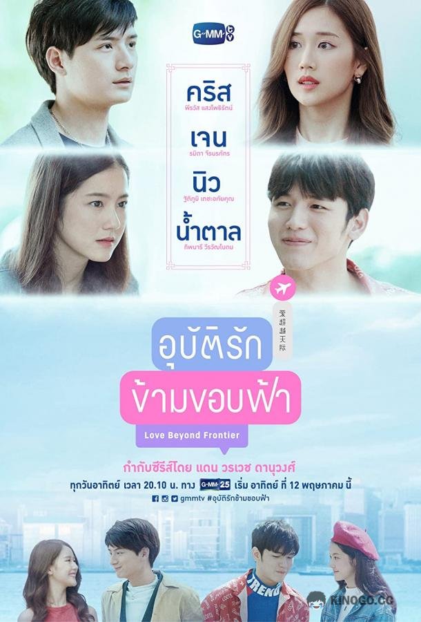 Любовь за горизонтом (2019) 1 сезон 13 серия