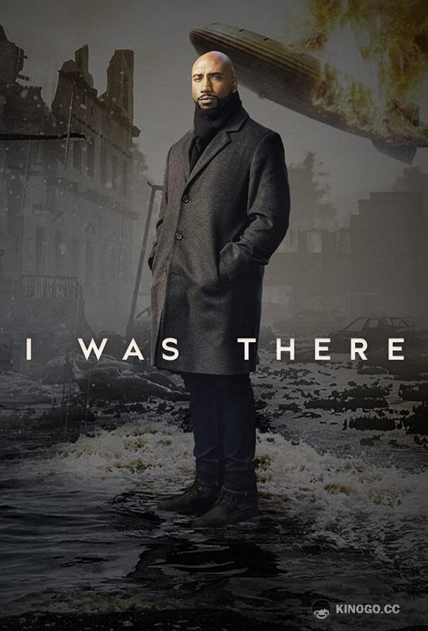 I Was There (2022) 1 сезон 12 серия