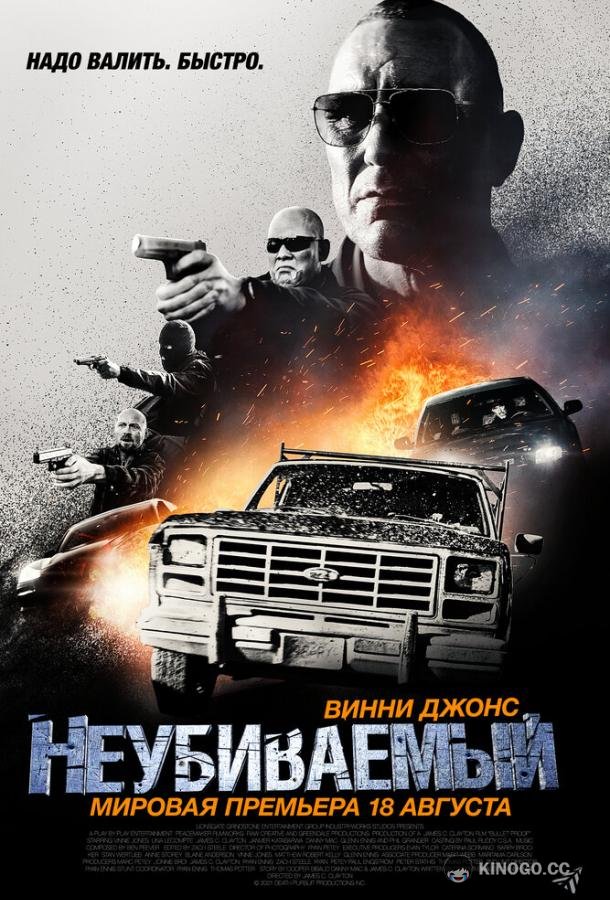 Неубиваемый (2022) 