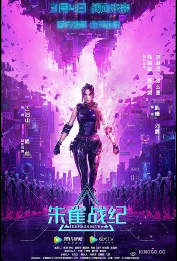 Красный воробей (2022) 