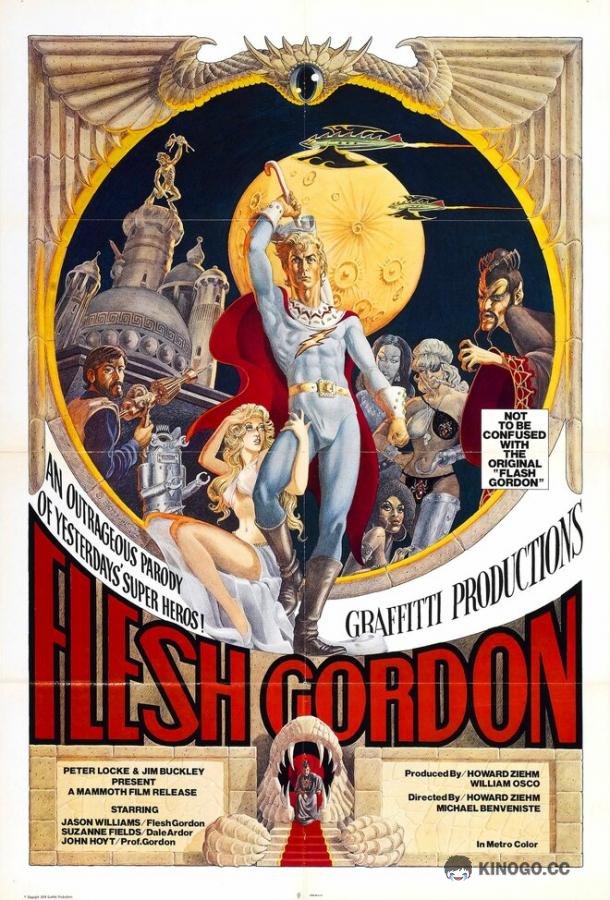 Флэш Гордон
