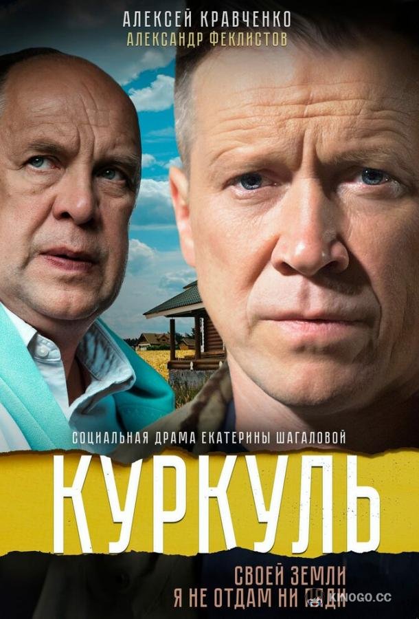 Куркуль