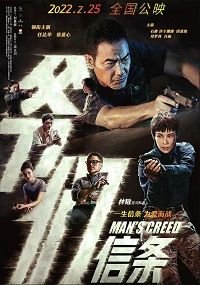 Мужское кредо (2022) 