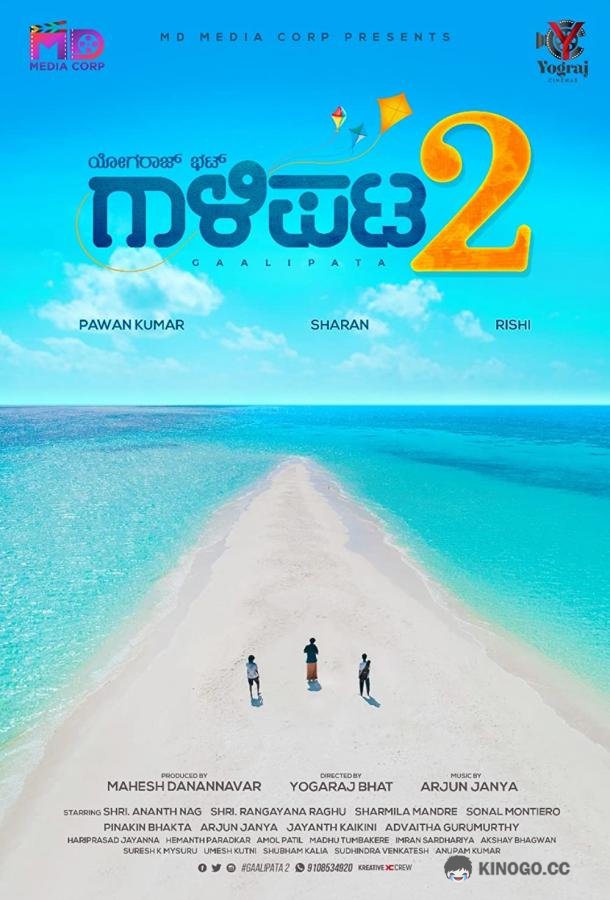 Друзья 2 (2019) 