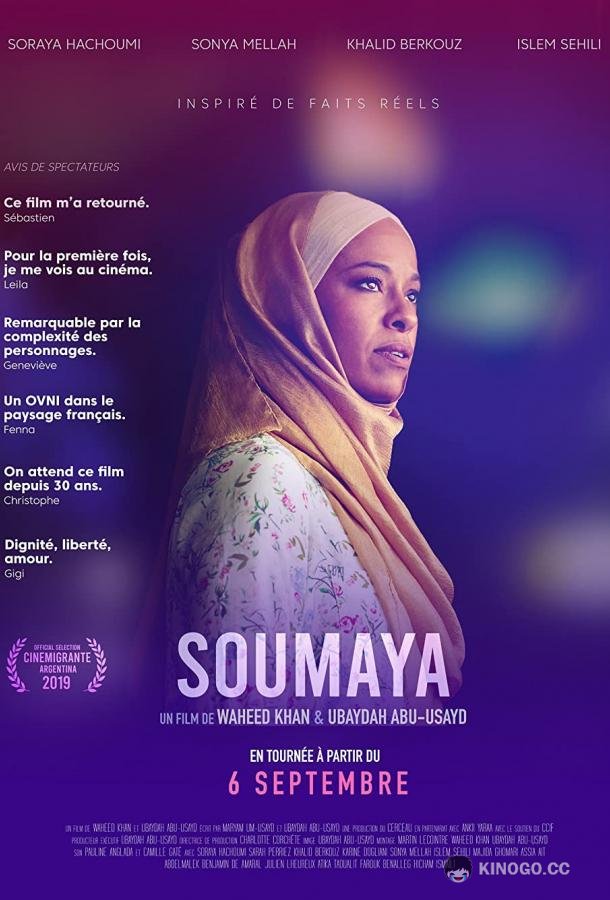 Сумая (2019) 